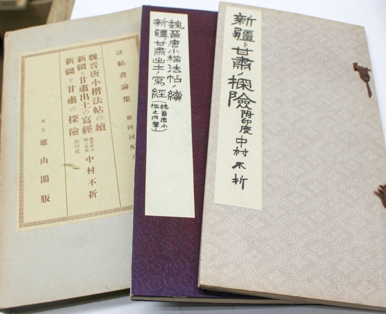 中村不折の法帖書論集より 2017/03/24 | 悠久堂書店
